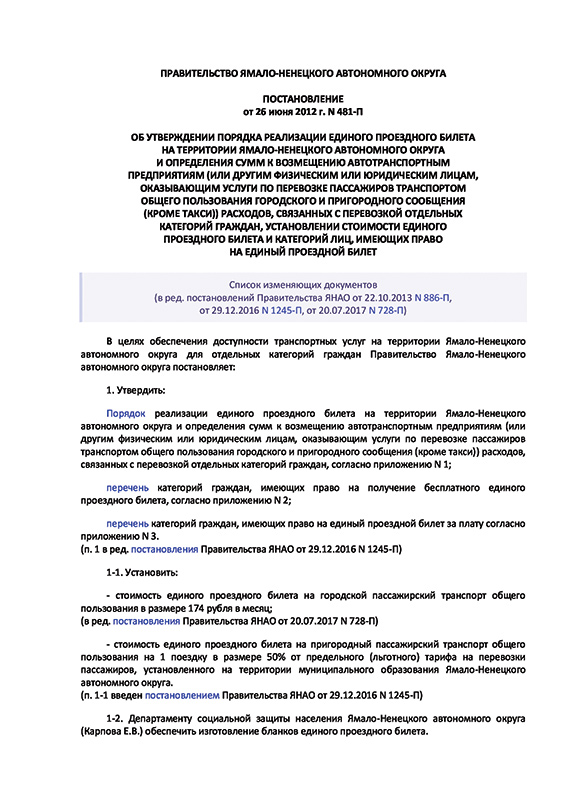 Постановление Правительства ЯНАО 481-П от 26.06.2012