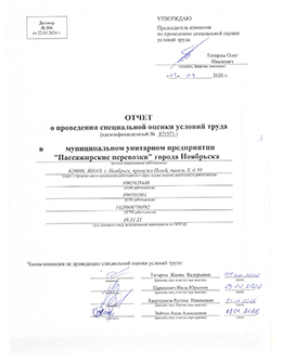 Отчет СОУТ №871971 от 03.04.2026 г